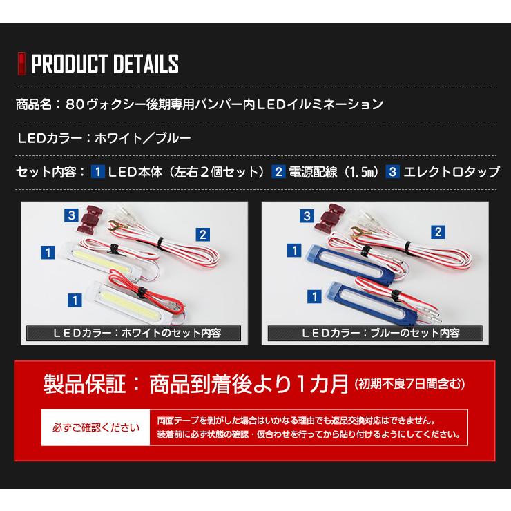 YOURS 80ヴォクシー後期専用 バンパー内LEDイルミネーション 全2色