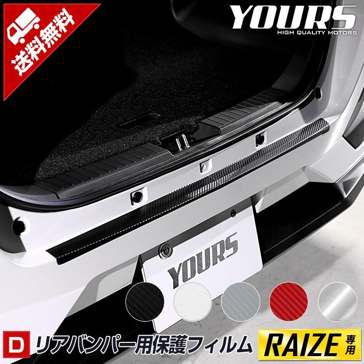 トヨタ ライズ専用 リアバンパー保護用カット済みカーボン調シート 2pcs 全5色 カッティング ドレスアップ Y012 1676 カー用品 カスタムパーツ ユアーズ 通販 Yahoo ショッピング