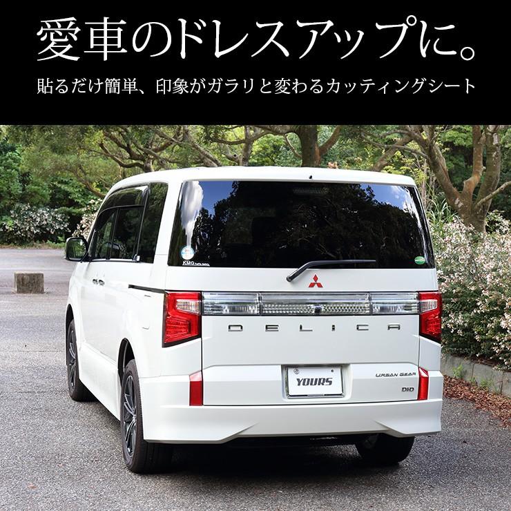 YOURS デリカD:5 アーバンギア 専用 前後エンブレムフィルムセット