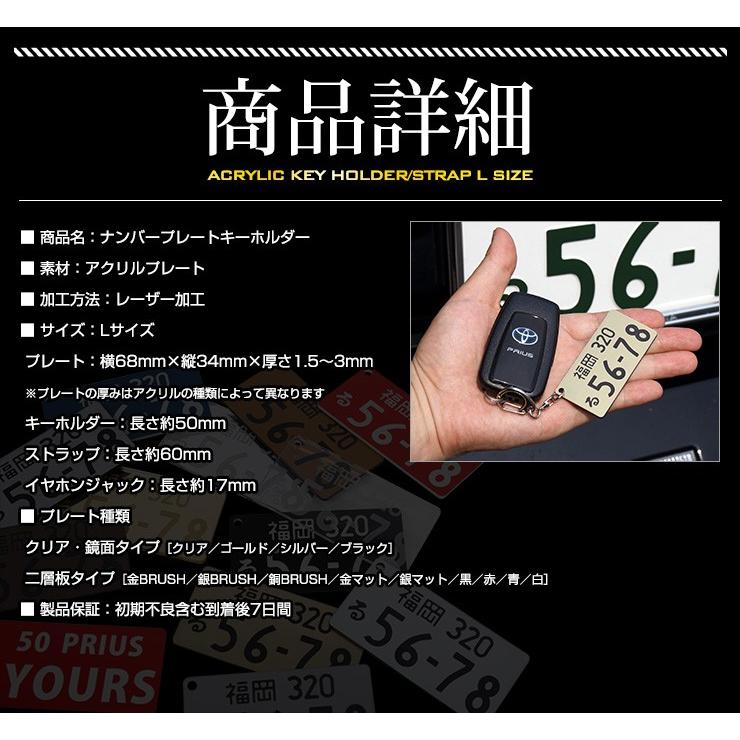 ナンバープレート キーホルダー Or ストラップ 自動車ナンバー対応 アクリルキーホルダー Lサイズ 愛車 キーケース に最適 ギフト プレゼント Y07 0169 カー用品 カスタムパーツ ユアーズ 通販 Yahoo ショッピング