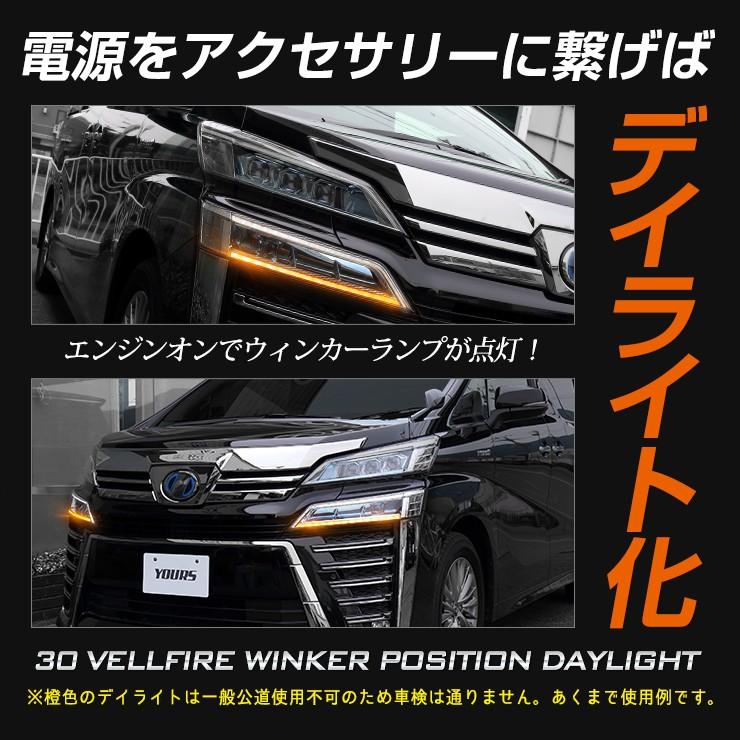 30ヴェルファイア後期専用 ウィンカーポジションキット H30 1 エグゼグティブラウンジ Vellfire Toyota トヨタ Y07 01 カー用品 カスタムパーツ ユアーズ 通販 Yahoo ショッピング