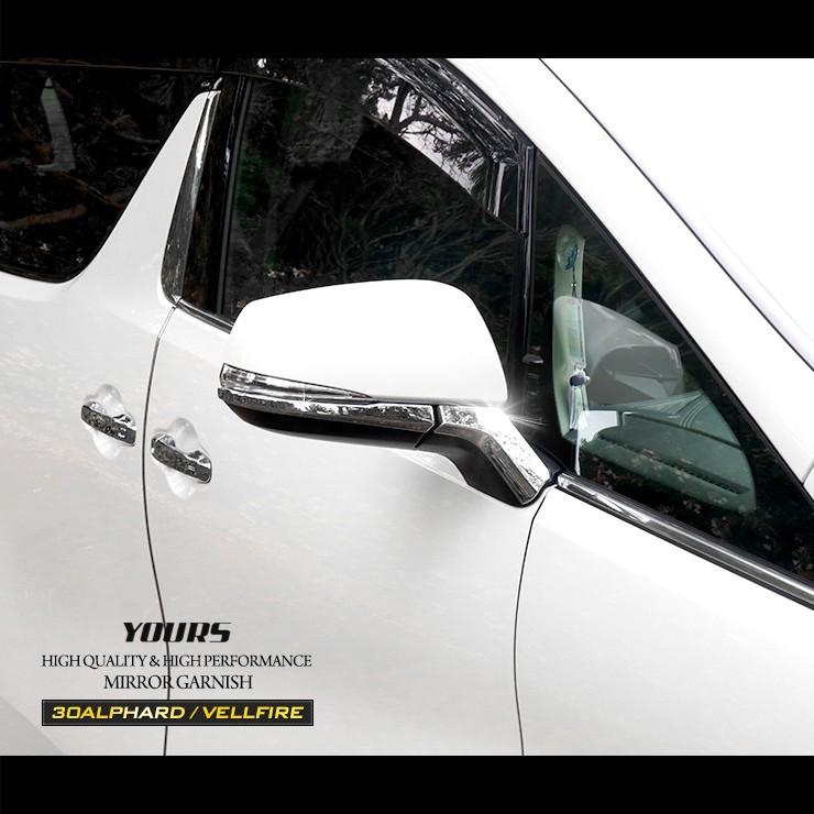YOURS ヴェルファイア・アルファード 30 専用 ミラーガーニッシュ