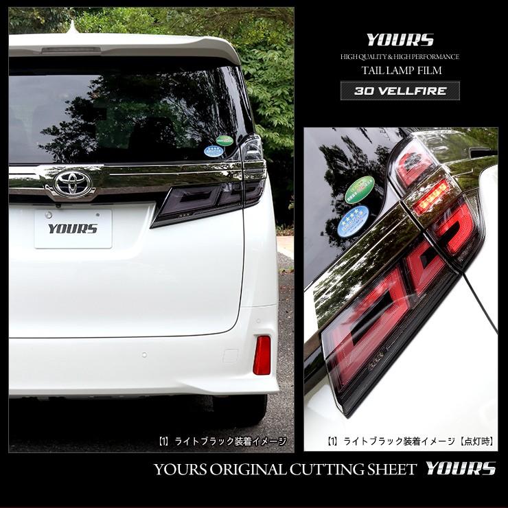 30ヴェルファイア後期専用 テールライトフィルム 全4色 裏面シール カラーフィルム スモーク Vellfire トヨタ Y07 0276 カー用品 カスタムパーツ ユアーズ 通販 Yahoo ショッピング