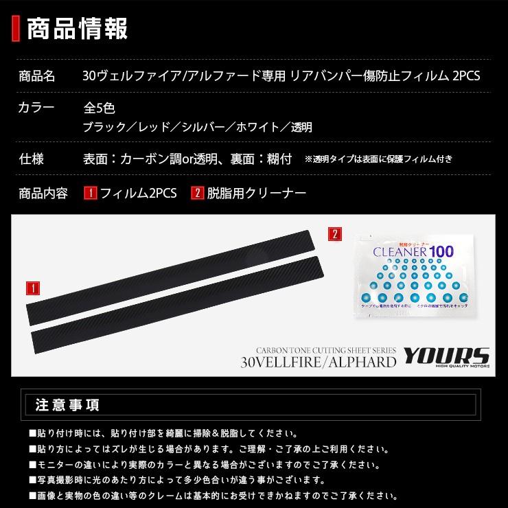 YOURS 30ヴェルファイア/アルファード後期専用 リアバンパー傷 YOURS 30ヴェルファイア/アルファード後期専用 リアバンパー傷