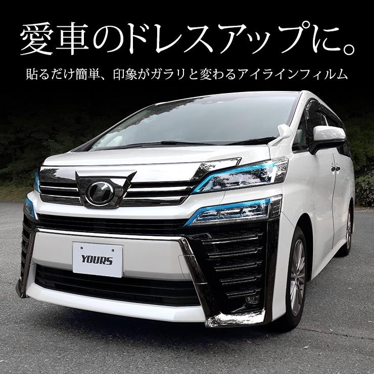30ヴェルファイア後期専用 アイラインフィルム上下セット4pcs 全7色 Vellfire 後期 カッティング Y07 0306 Hid Led専門プロショップ ユアーズ 通販 Yahoo ショッピング
