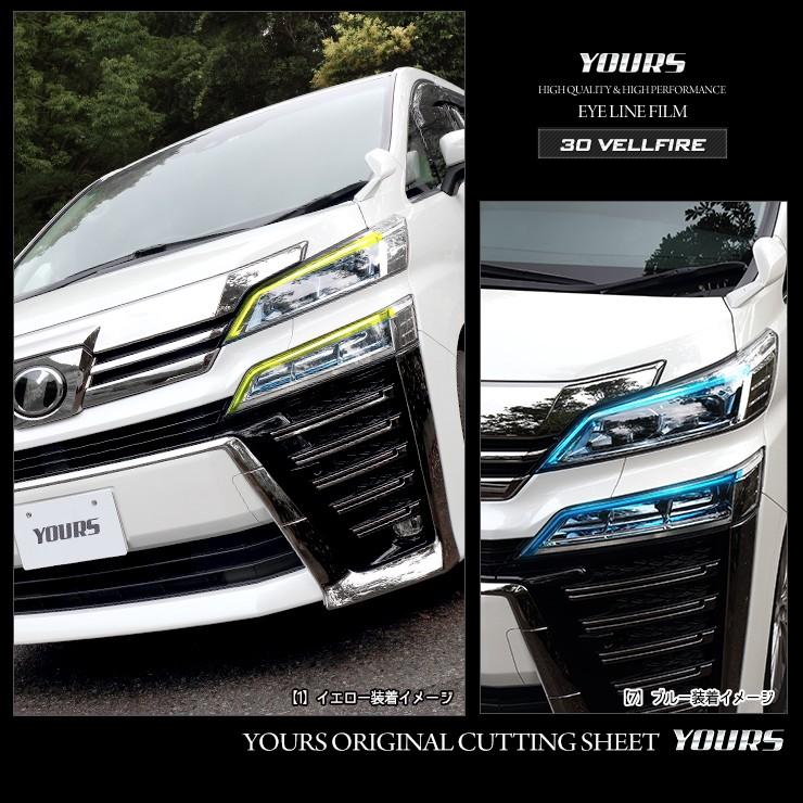 30ヴェルファイア後期専用 アイラインフィルム上下セット4pcs 全7色 Vellfire 後期 カッティング Y07 0306 Hid Led専門プロショップ ユアーズ 通販 Yahoo ショッピング