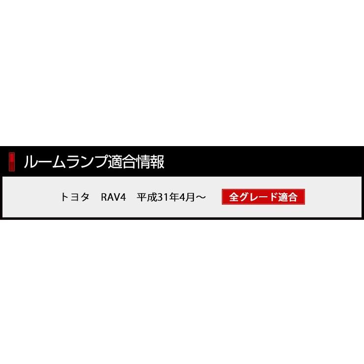 トヨタ RAV4 50系 専用 LEDルームランプセット TOYOTA ルームランプ LED ドレスアップ 内装 室内灯 | YOURS | 01