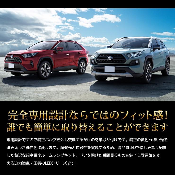 トヨタ RAV4 50系 専用 LEDルームランプセット TOYOTA ルームランプ LED ドレスアップ 内装 室内灯 | YOURS | 03