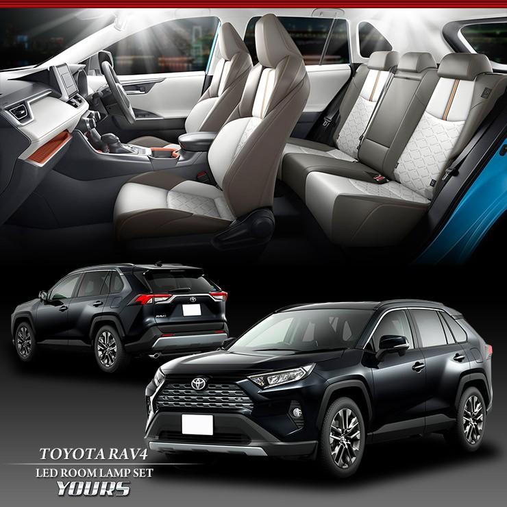 トヨタ RAV4 50系 専用 LEDルームランプセット TOYOTA ルームランプ LED ドレスアップ 内装 室内灯 | YOURS | 04