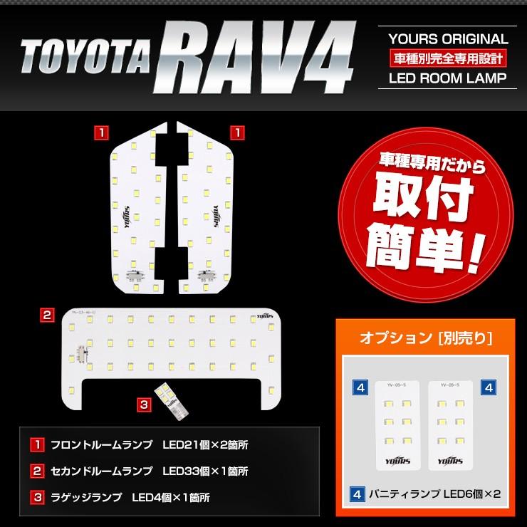 ストローハット型ルームランプ YOURS トヨタ RAV4 50系 専用 LEDルームランプセット TOYOTA
