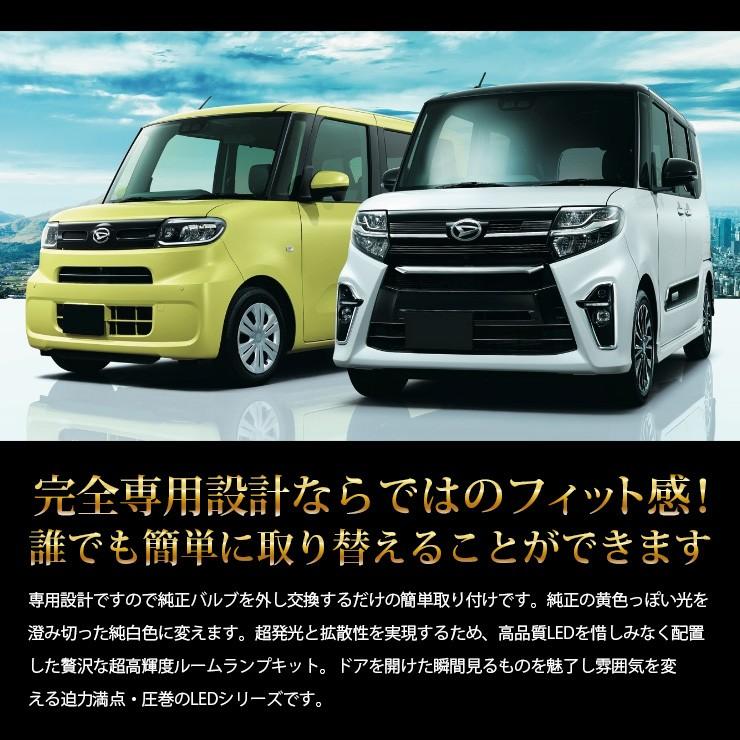 タント LA650 タントカスタム LA660 専用 LEDルームランプセット ダイハツ TANTO TANTO CUSTOM 専用工具付 | YOURS | 03