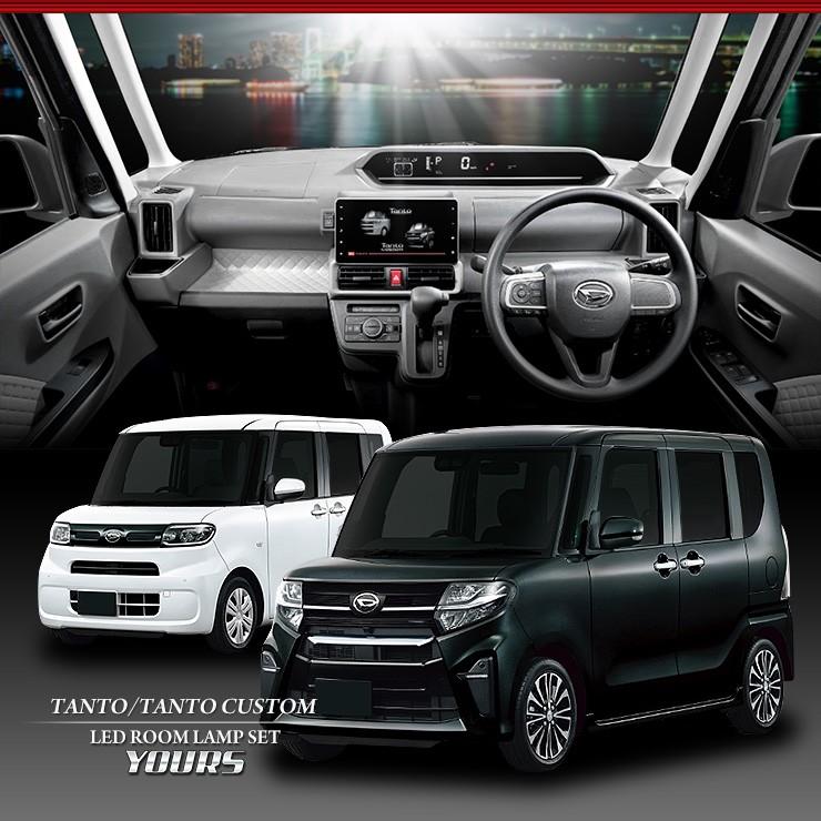 タント LA650 タントカスタム LA660 専用 LEDルームランプセット ダイハツ TANTO TANTO CUSTOM 専用工具付 | YOURS | 04