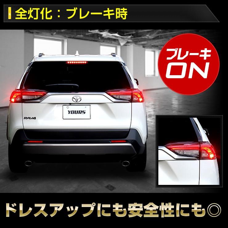 トヨタ RAV4 50系 専用 ブレーキ 全灯化 キット テール LED 4灯化 アクセサリー ドレスアップ TOYOTA[5]｜hid-led-carpartsshop｜05