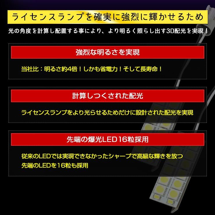 アウトランダー 専用 H27.7〜 LED ライセンス ランプ 16連 ナンバー灯 ライセンスランプ 2個1セット 車検対応 [2] | YOURS | 04
