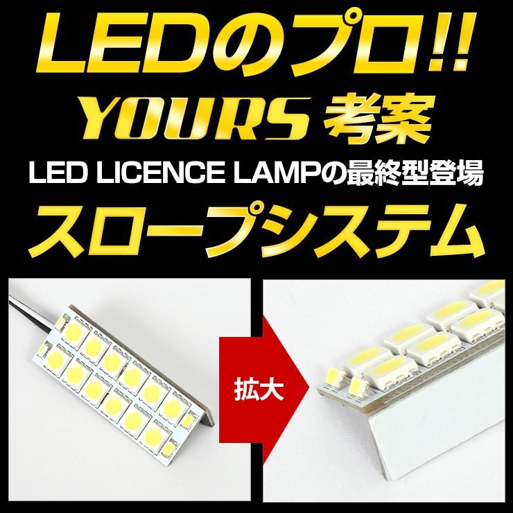 アウトランダー 専用 H27.7〜 LED ライセンス ランプ 16連 ナンバー灯 ライセンスランプ 2個1セット 車検対応 [2] | YOURS | 05