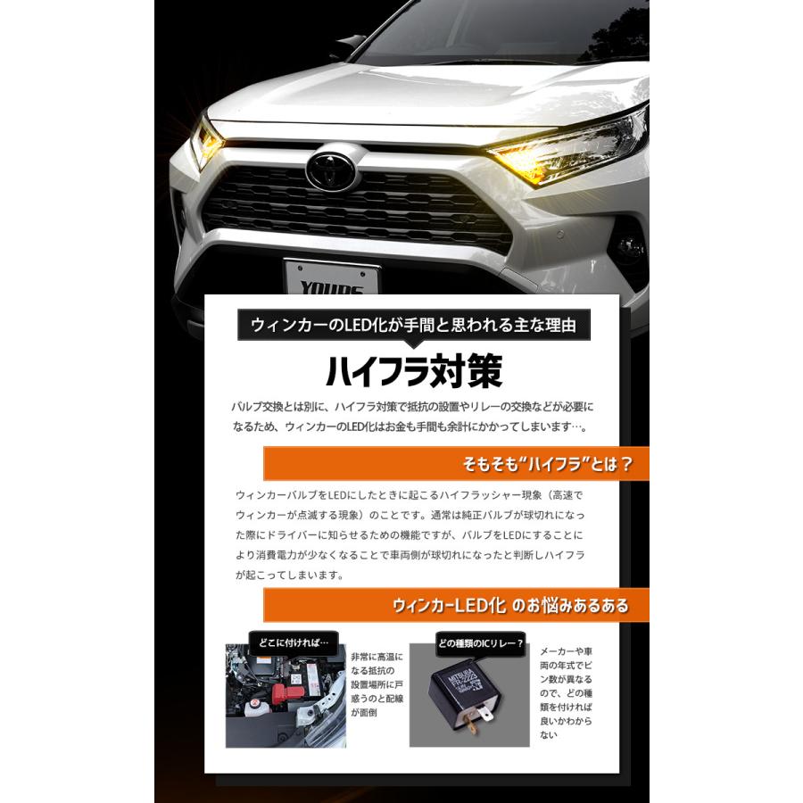 YOURS トヨタ RAV4 適合 LED ウインカー 抵抗内蔵 4個/1set 【T20