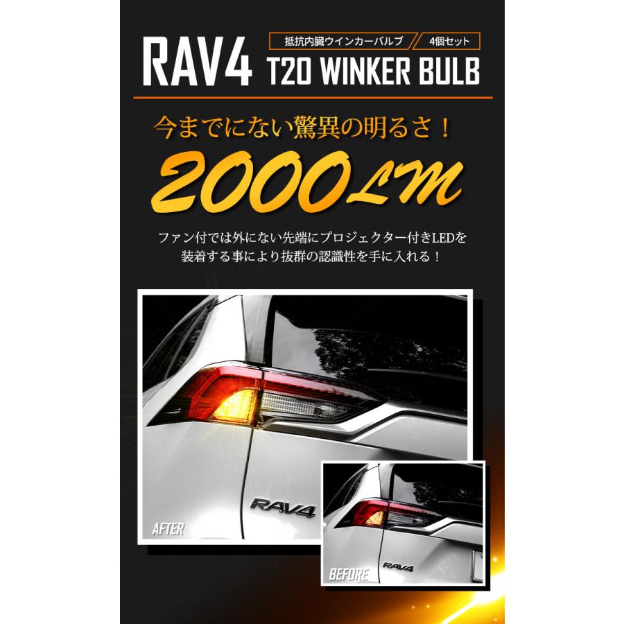 YOURS トヨタ RAV4 適合 LED ウインカー 抵抗内蔵 4個/1set 【T20