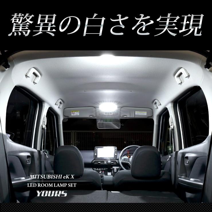 YOURS ミツビシ eKクロス 専用設計 LED ルームランプセット H31.3