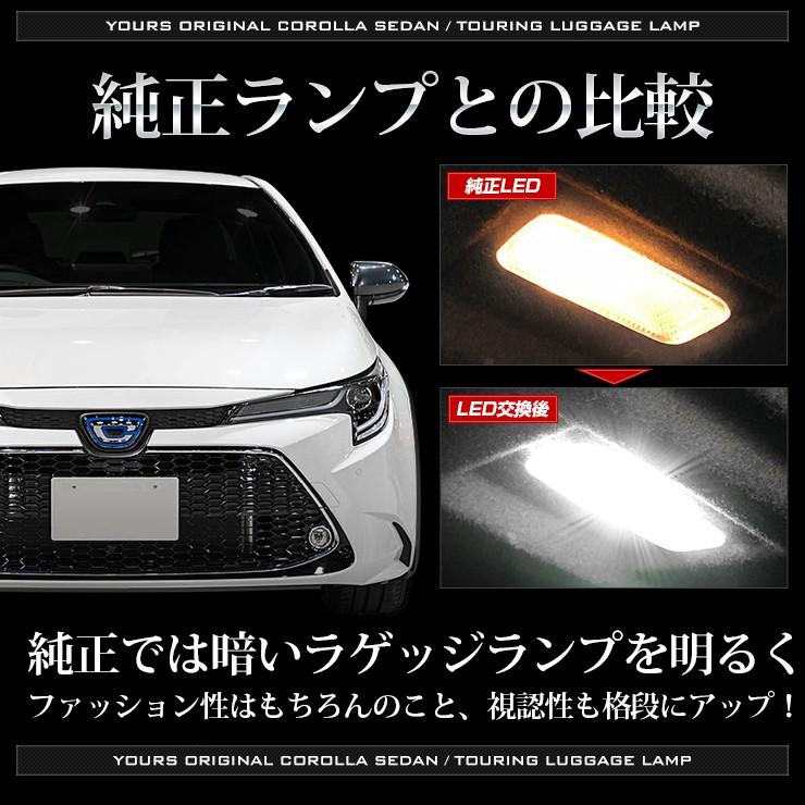 YOURS トヨタ カローラセダン カローラツーリング 専用 LED
