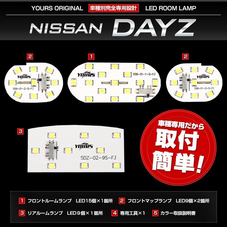 日産 デイズ B4#W 専用設計 LEDルームランプ H31.4〜 DAYZ ルームランプ ドレスアップ 内装 室内灯｜hid-led-carpartsshop｜12