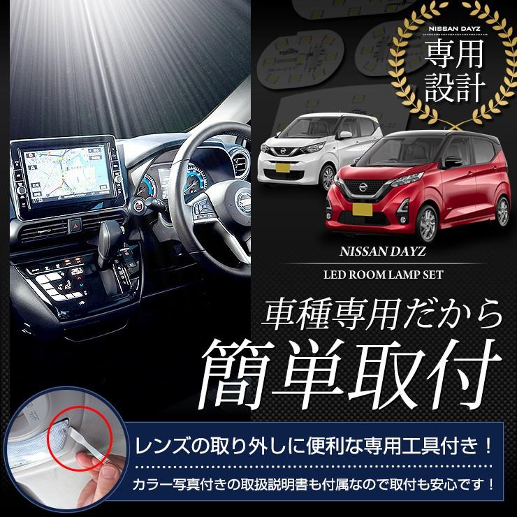 YOURS 日産 デイズ B43W B44W B45W B46W B47W B48W 専用 LEDルーム