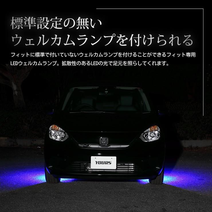 ○ホンダ フィット GR系専用 LED ウェルカムランプ ブルー  ホワイト FIT HONDA 足元｜hid-led-carpartsshop｜03