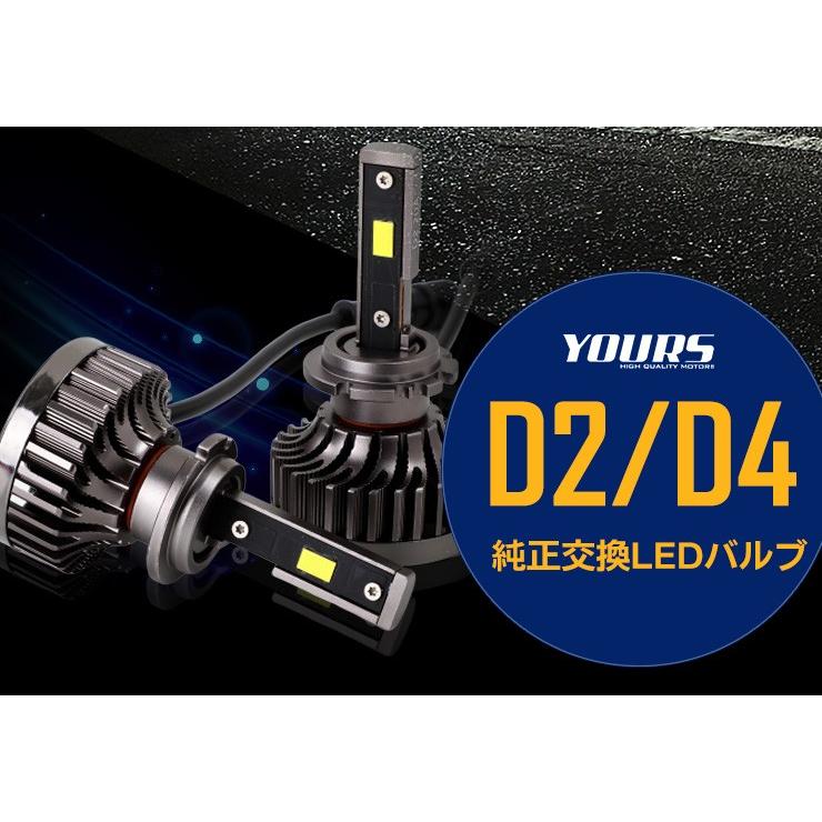 YOURS LED ヘッドライト D4S D2S 純正交換 LEDバルブ 2個1セット