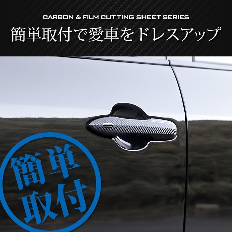 [E]トヨタ ヤリスクロス 専用 ドアノブ用カット済みシート  4PCS 全4色 アクセサリー カーボン調 透明フィルム カッティング[5] | YOURS | 04