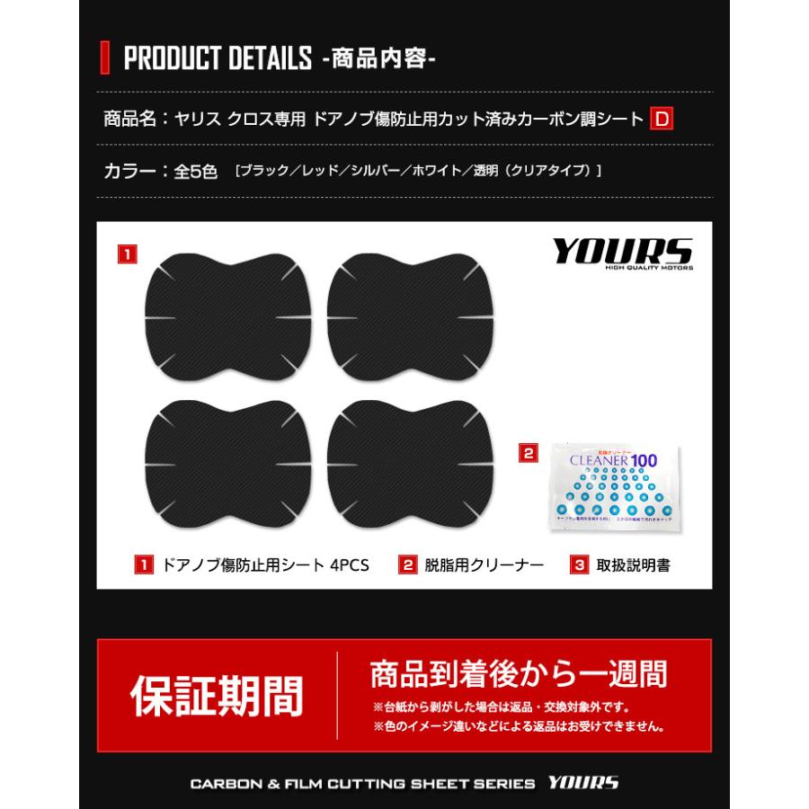 トヨタ ヤリスクロス 専用 ドア傷防止 フィルム カット済み 4PCS 全5色 アクセサリー カーボン調 透明フィルム カッティング[5]-4 | YOURS | 10