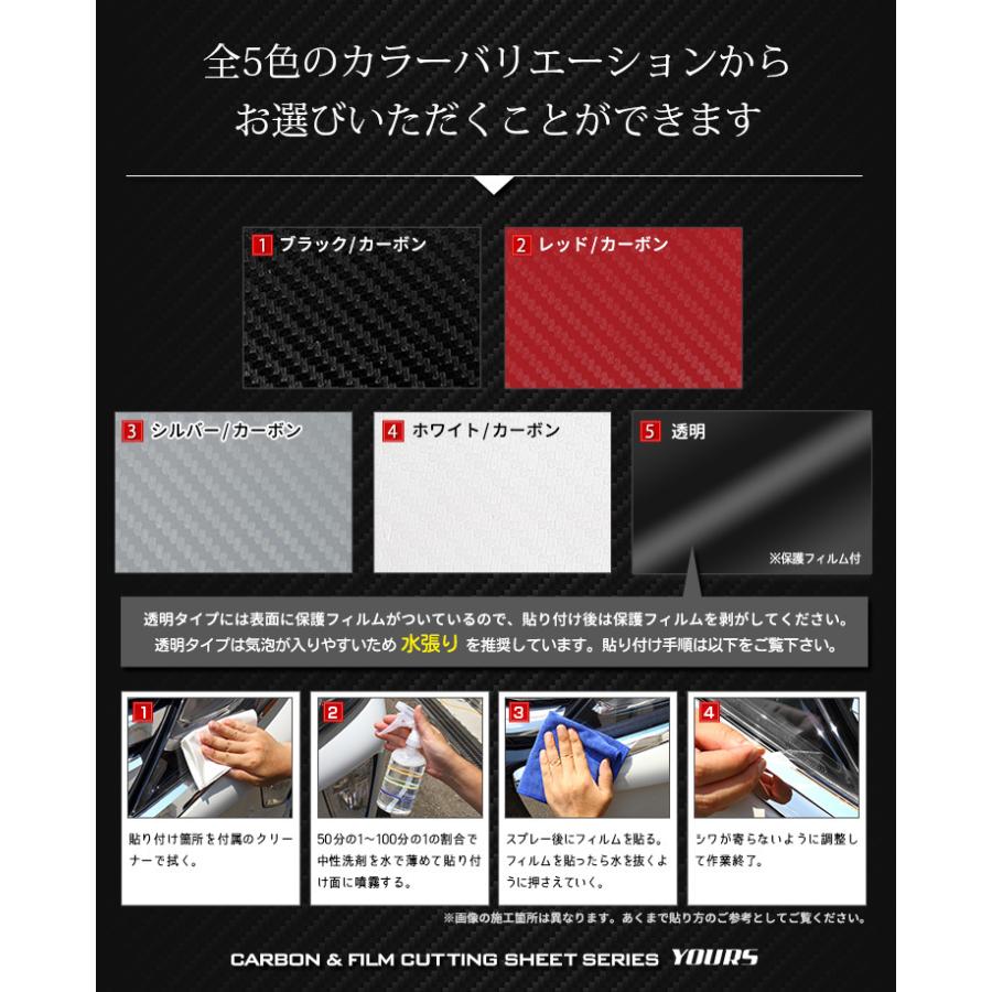 トヨタ ヤリスクロス 専用 ドア傷防止 フィルム カット済み 4PCS 全5色 アクセサリー カーボン調 透明フィルム カッティング[5]-4 | YOURS | 09