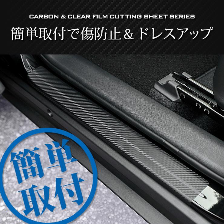 トヨタ ヤリスクロス 専用 足元傷防止用 カット済み フィルム 4PCS 全5色アクセサリー カーボン調 透明フィルム カッティング[5] | YOURS | 04