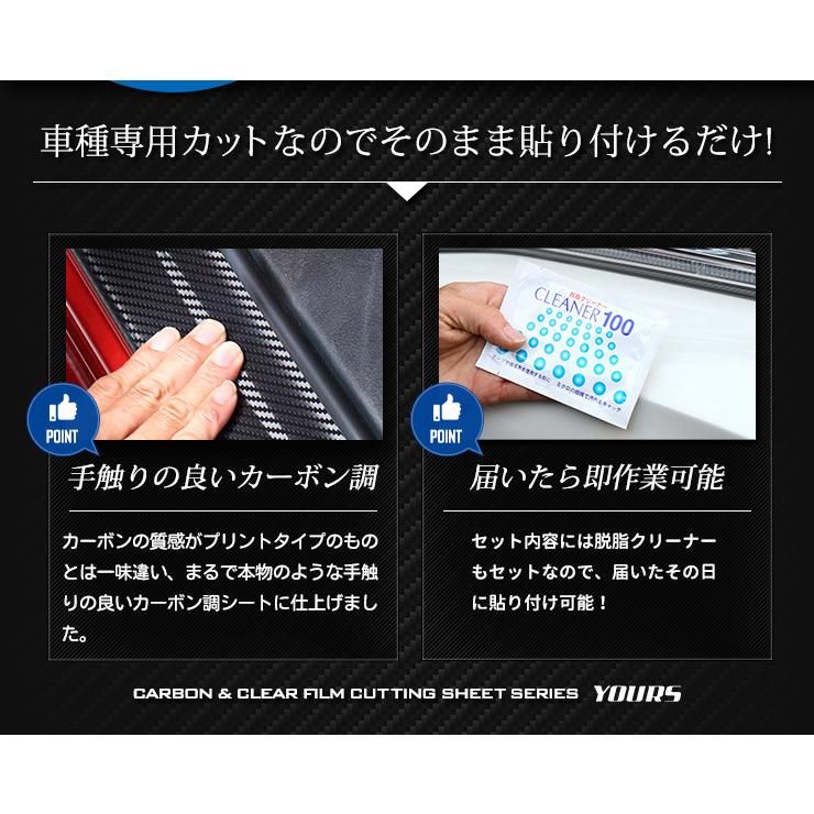 トヨタ ヤリスクロス 専用 足元傷防止用 カット済み フィルム 4PCS 全5色アクセサリー カーボン調 透明フィルム カッティング[5] | YOURS | 05