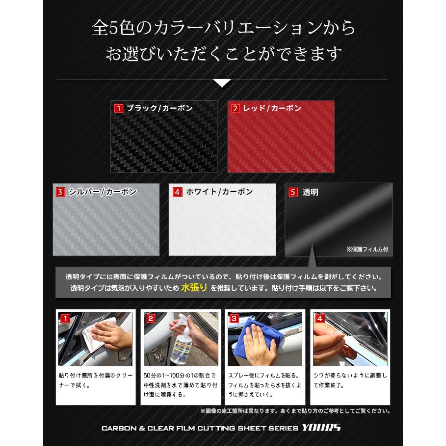 トヨタ ヤリスクロス 専用 足元傷防止用 カット済み フィルム 4PCS 全5色アクセサリー カーボン調 透明フィルム カッティング[5] | YOURS | 09