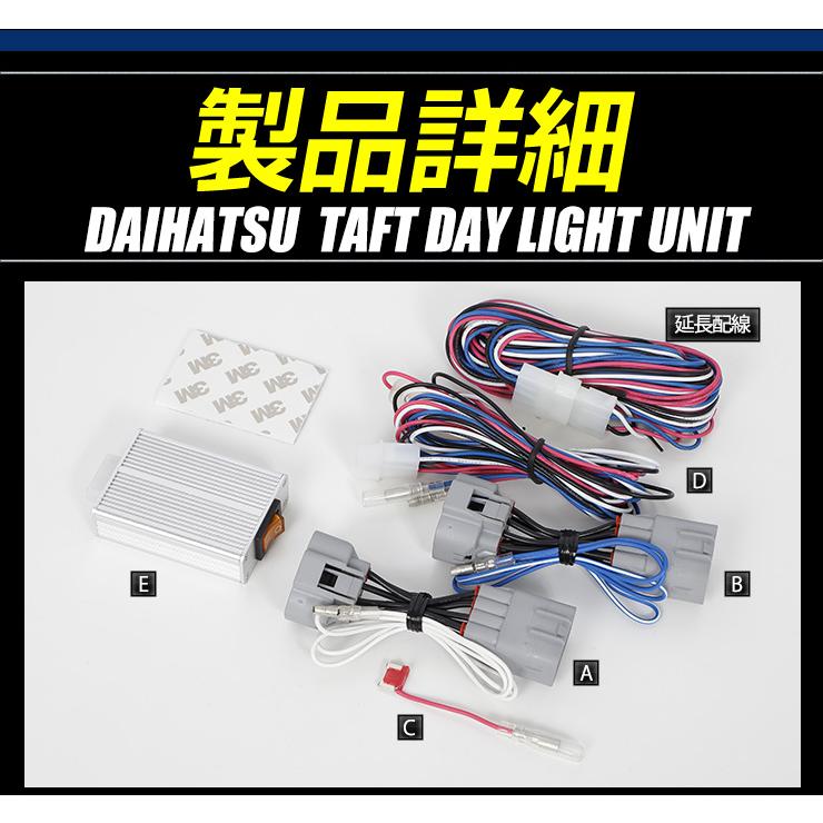 YOURS ダイハツ タフト LA900系 専用 LED デイライト ユニット YOURS ダイハツ タフト LA900系 専用 LED デイライト ユニット
