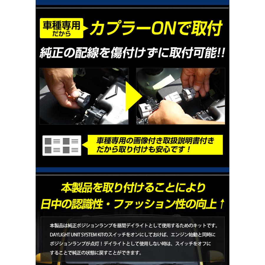 ダイハツ タフト LA900系 専用 LED デイライト ユニット システム  LEDポジション デイライト化 ドレスアップ[5] | YOURS | 05