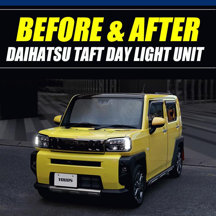 ダイハツ タフト LA900系 専用 LED デイライト ユニット システム  LEDポジション デイライト化 ドレスアップ[5] | YOURS | 07