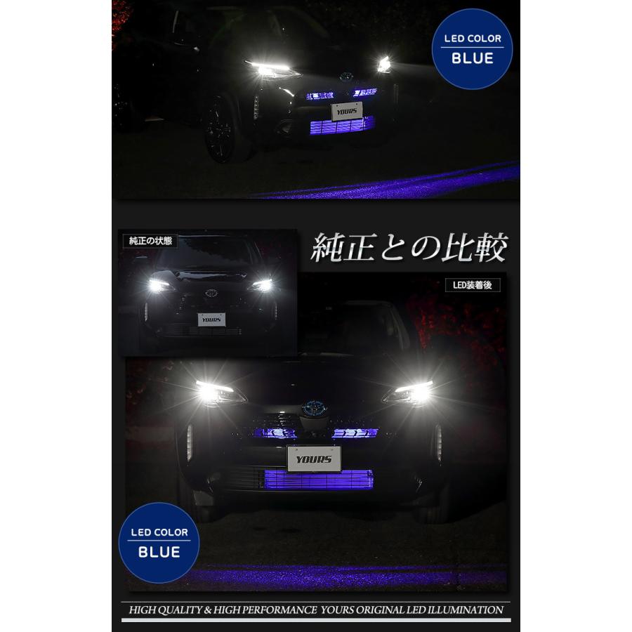 YOURS トヨタ ヤリスクロス 専用 グリル内 LEDイルミネーション 全2色
