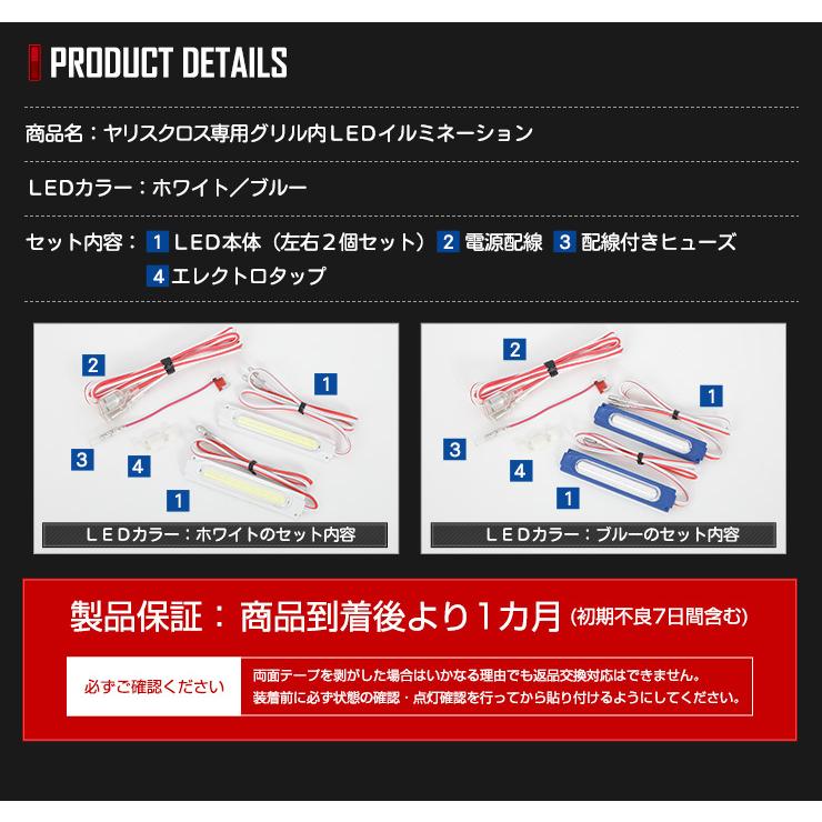 YOURS トヨタ ヤリスクロス 専用 グリル内 LEDイルミネーション 全2色