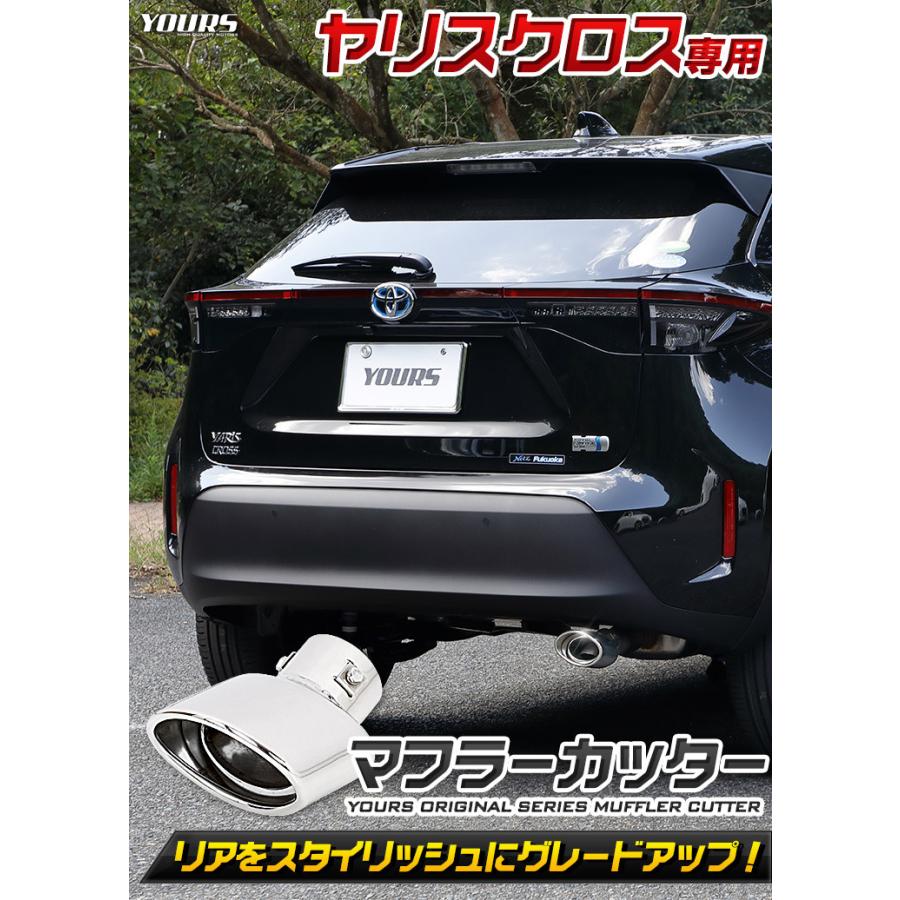 Yds トヨタヤリスクロス Yariscross メッキ パーツ マフラーカッター 1pcs 落下防止付 ステンレス 外装 カスタム Toyota Y210 019 カー用品 カスタムパーツ ユアーズ 通販 Yahoo ショッピング