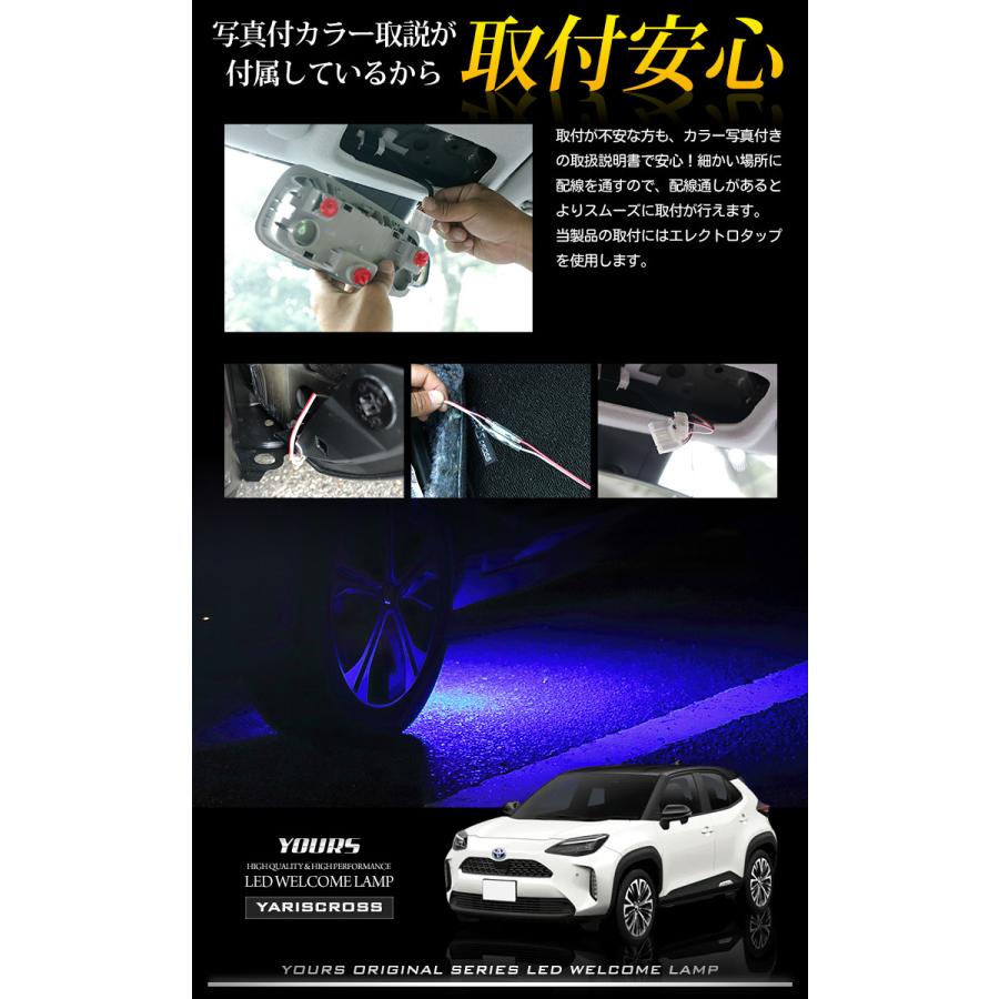 トヨタ ヤリスクロス 専用 LED ウェルカムランプ 全2色 YARISCROSS ブルー ホワイト カスタム パーツ TOYOTA[5]｜hid-led-carpartsshop｜09