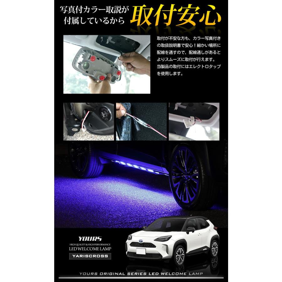 トヨタ ヤリスクロス 専用 10連 LED ウェルカムランプ 全2色 YARISCROSS ブルー ホワイト カスタム パーツ TOYOTA 足元 LED[5] | YOURS | 08