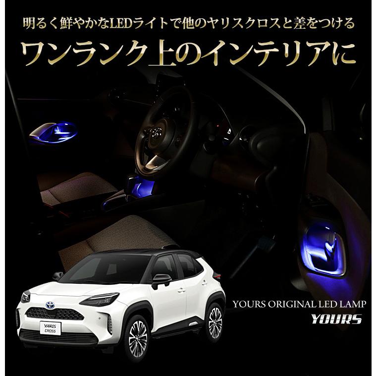 トヨタ ヤリスクロス 専用 純正 間接照明 交換 LED 全2色 YARISCROSS ドレスアップ アクセサリー 室内 | YOURS | 07