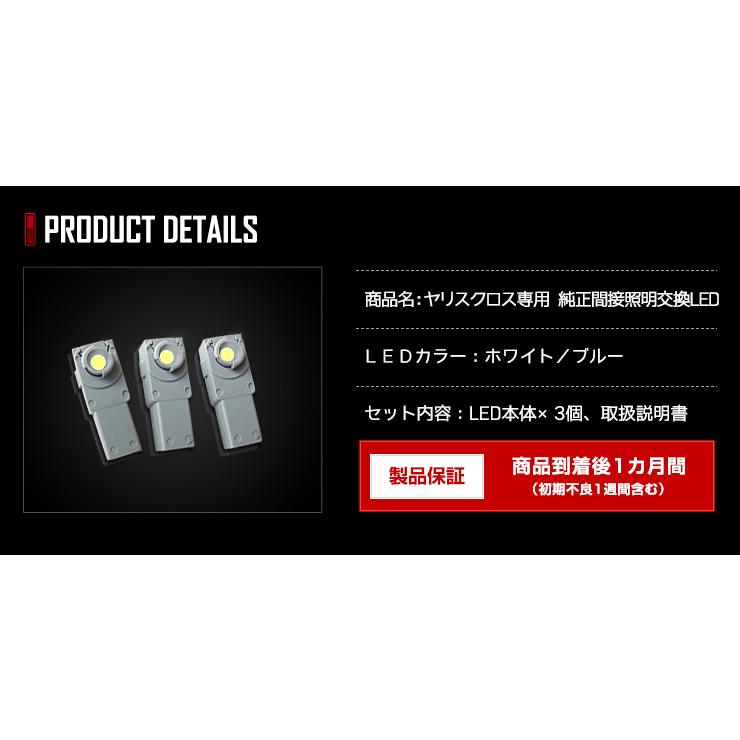 トヨタ ヤリスクロス 専用 純正 間接照明 交換 LED 全2色 YARISCROSS ドレスアップ アクセサリー 室内 | YOURS | 08