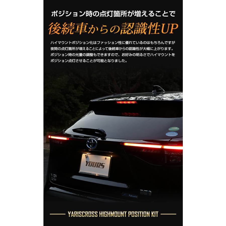 トヨタ ヤリスクロス 専用 LED ハイマウントポジション化キット YARISCROSS ドレスアップ  リア ブレーキ[5]｜hid-led-carpartsshop｜05