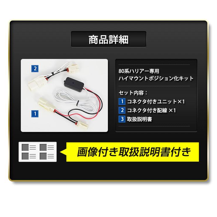 トヨタ ハリアー 80系 Zグレード 専用 LED ハイマウントポジション化キット 80ハリアー ポジション リア ブレーキ[5]｜hid-led-carpartsshop｜11