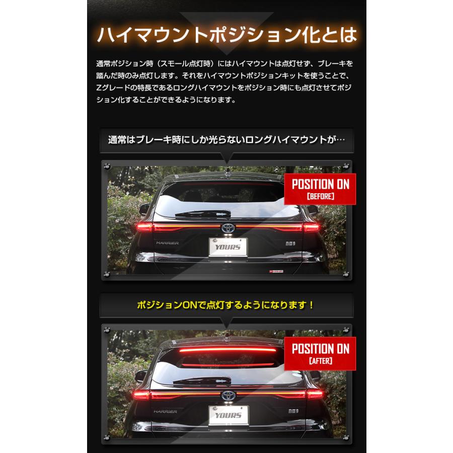 トヨタ ハリアー 80系 Zグレード 専用 LED ハイマウントポジション化キット 80ハリアー ポジション リア ブレーキ[5] | YOURS | 03