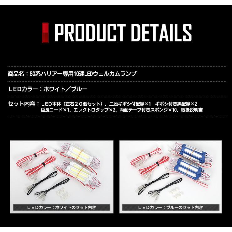 YOURS ハリアー 80系 専用 10連 LED ウェルカムランプ80ハリアー