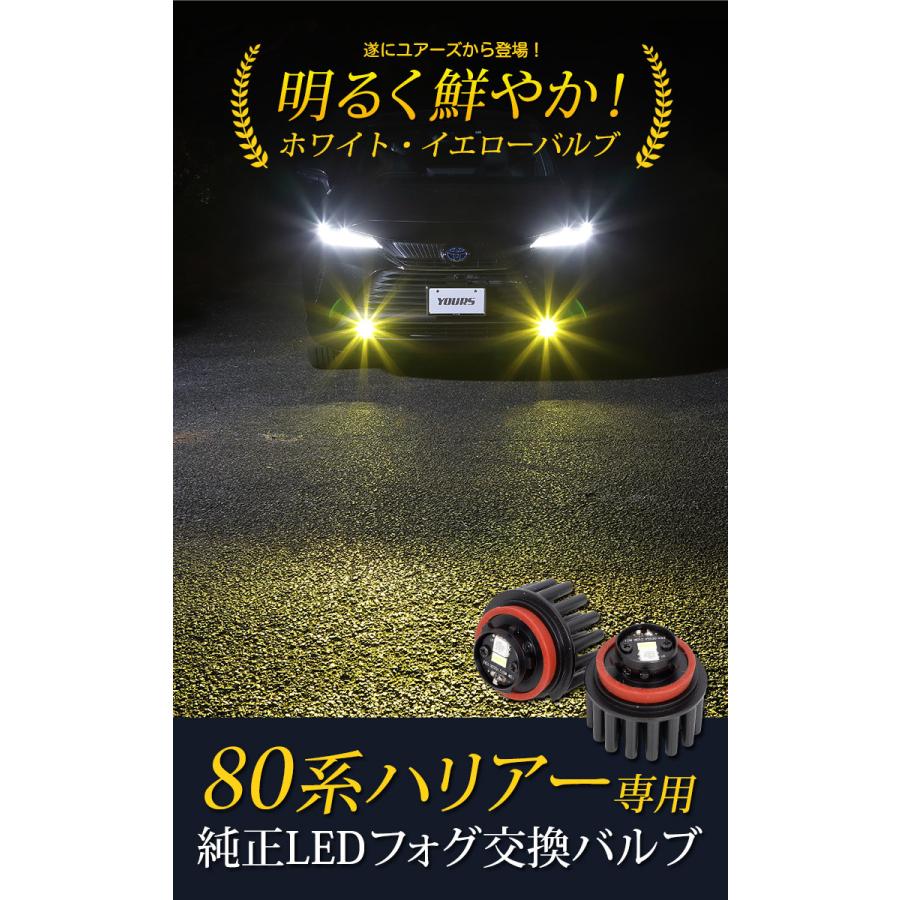 トヨタ ハリアー 80系 専用 80ハリアー 純正 LED フォグランプ 交換用