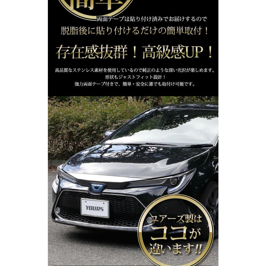 トヨタ カローラツーリング 専用 メッキ パーツ ボンネットガーニッシュ 1PCS 外装 ドレスアップ アクセサリー｜hid-led-carpartsshop｜05