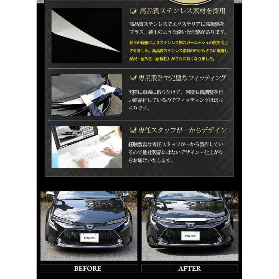 トヨタ カローラツーリング 専用 メッキ パーツ ボンネットガーニッシュ 1PCS 外装 ドレスアップ アクセサリー | YOURS | 05